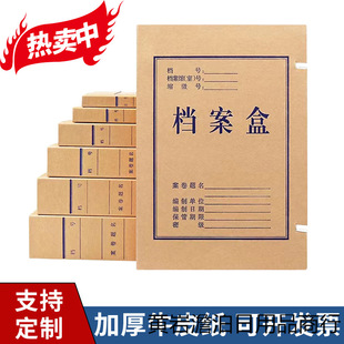 Wholesale Acid-Free Paper File Box Kraft Paper File Box Information Box Thickeneded A4 Accounting Voucher File Box Storage Box