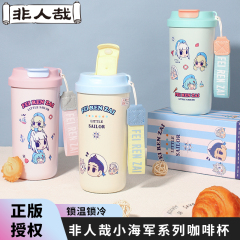 非人哉动漫联名保温杯5年新高颜值女吸管水杯学生用咖啡杯