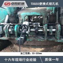TDG50便携式工程机械镗孔机 销轴孔鹅颈孔镗孔机 镗床