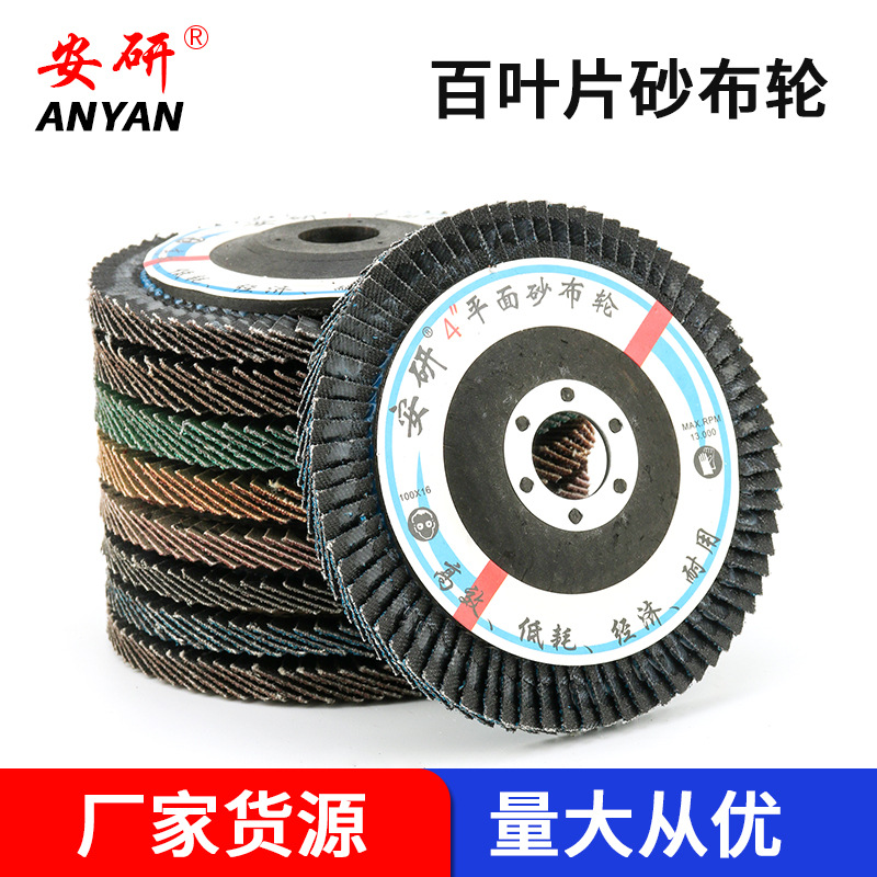 100角磨机百叶片金属打磨抛光片加厚耐磨平面砂布轮不锈钢百叶轮