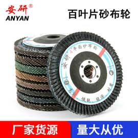 100角磨机百叶片金属打磨抛光片加厚耐磨平面砂布轮不锈钢百叶轮