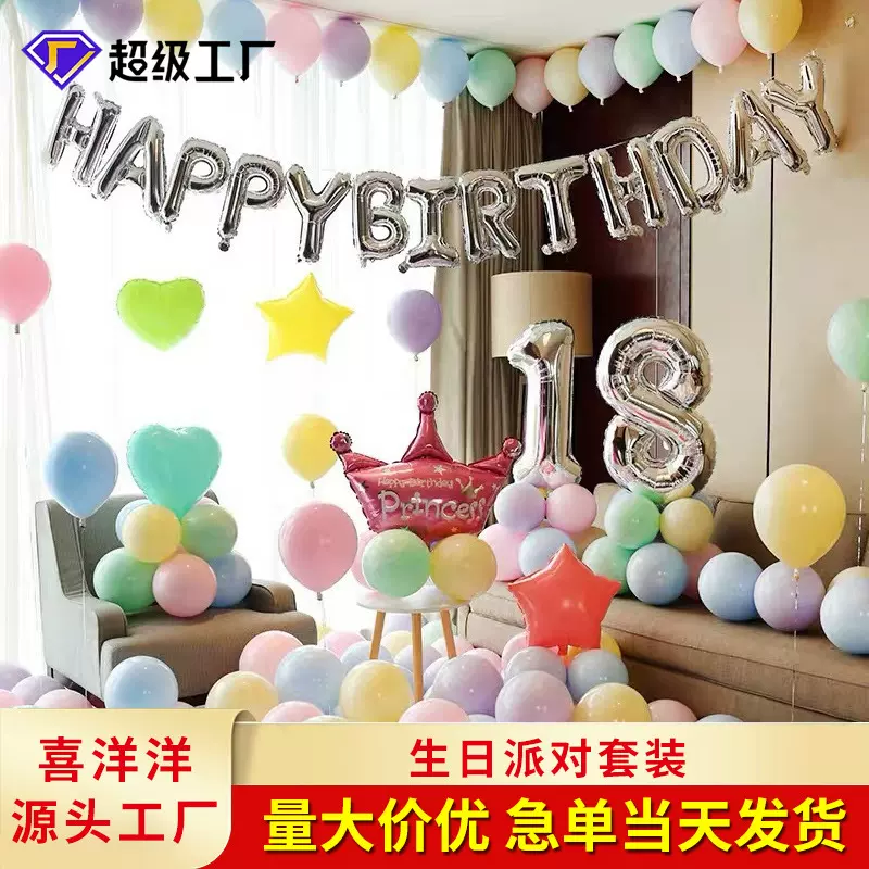 跨境气球套装生日布置装饰品亚马逊儿童生日派对气球装饰场景气球