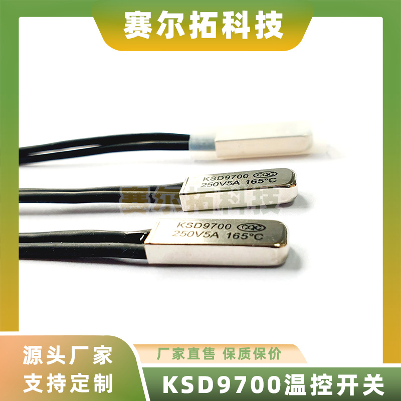 KSD9700温度开关温控器250V5A100度105度110度115度过载保护器