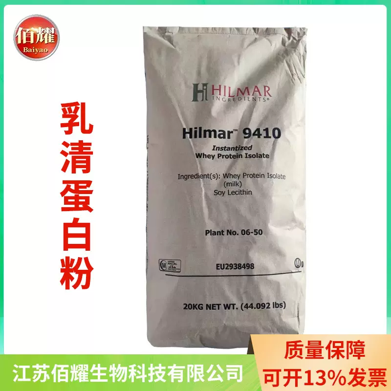 食品级乳清蛋白含量90现货分离乳清蛋白粉90% 速溶乳清蛋白粉9410