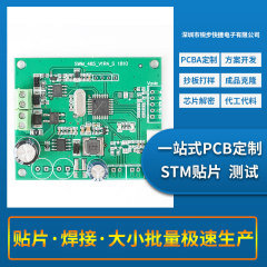 設計pcba回路基板コピーパターンチップ加工ic復号方案開発製作pcba回路基板