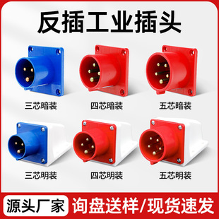 Waterproof Reverse Plug Industrial Aviation Plug and Socket Three-Phase Electric 16/32A Connector 3-Core 4-Core 5-Core Concealed and Exposed