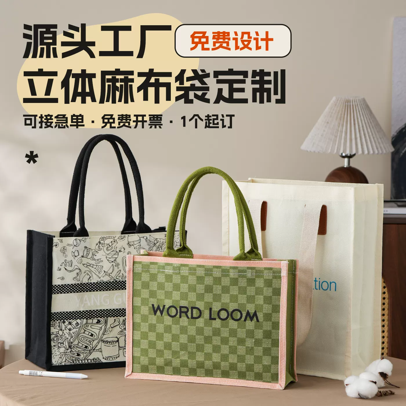 麻布袋伴手礼品手提包定制企业广告宣传托特包订制印刷logo立体袋