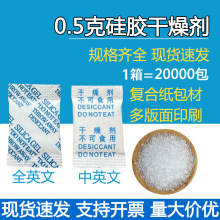 0.5克硅胶干燥剂 食品药品服饰防霉防潮珠茶叶电子产品吸湿袋小包