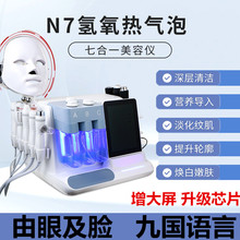 新款N7氢氧美容仪器小气泡补水清洁仪家用脸部注氧仪美容院水光
