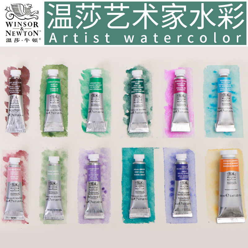 温莎牛顿14ml水彩颜料艺术家专业级创作写生绘画单支法国进口