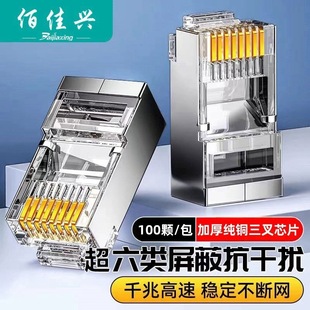 Network crystal head super six shielding 8p8c crystal head network cable RJ45 connector network cable connector all copper