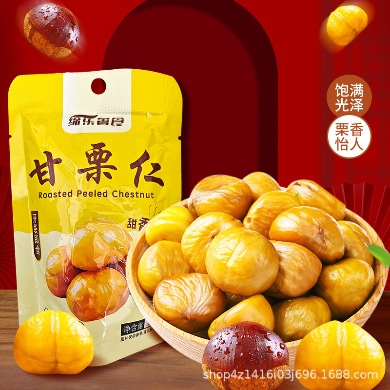 甘栗仁脫殼板栗健康零食孕婦軟糯香甜辦公室推薦無添加即食