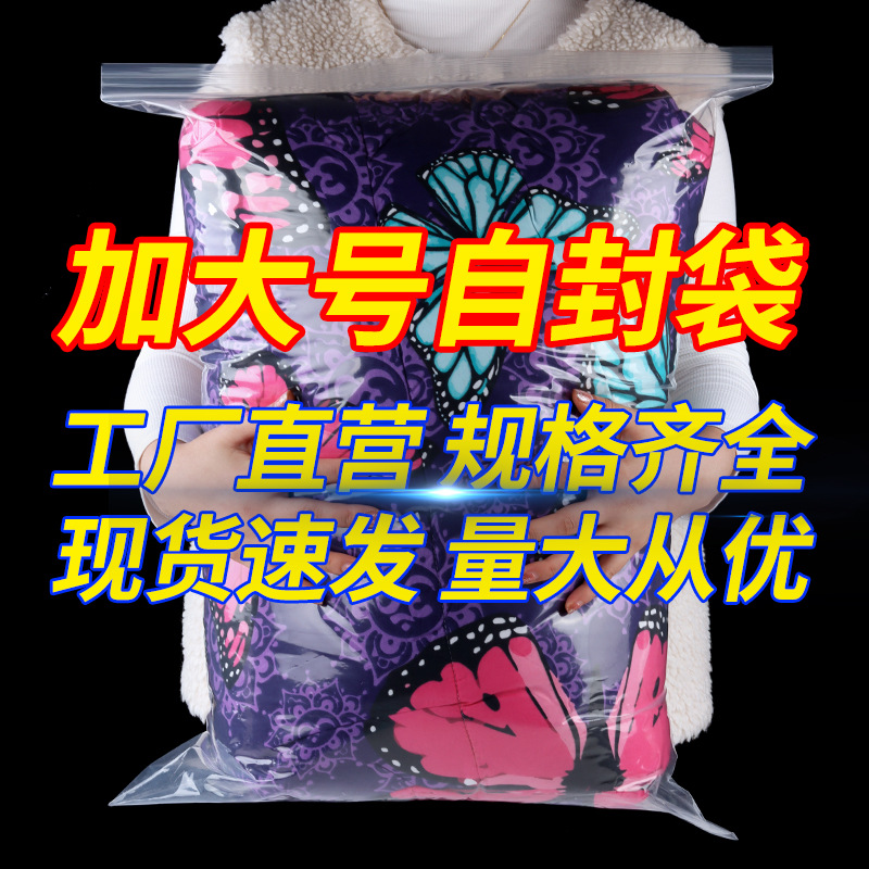 特大号透明食品塑料加厚自封袋超大号家用被子收纳防潮保鲜密封袋
