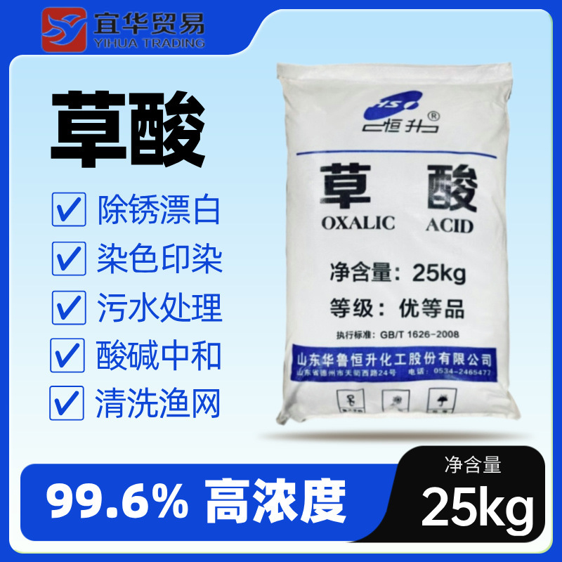 批发广西无水草酸（工业一级） 99.6%福建邵武草酸  华鲁草酸