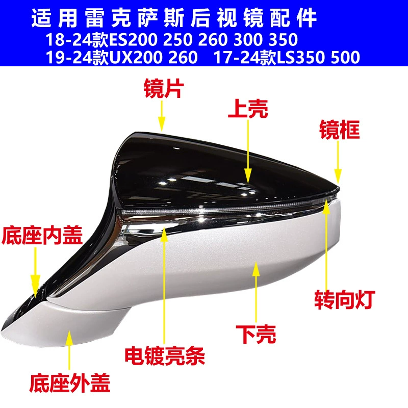 Подходит для Lexus ES200 260 300 350 корпус зеркала заднего вида UX рамка зеркала заднего вида LS500 линза света