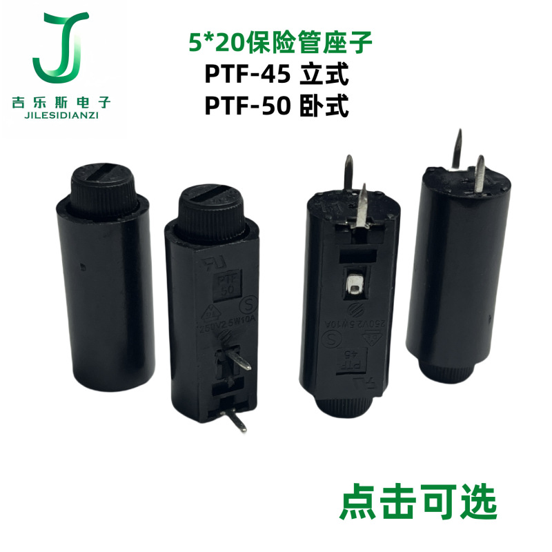 PTF45/PTF50縦型横型5*20ヒューズ座子10a 250v PCBパネル取付耐高温|undefined
