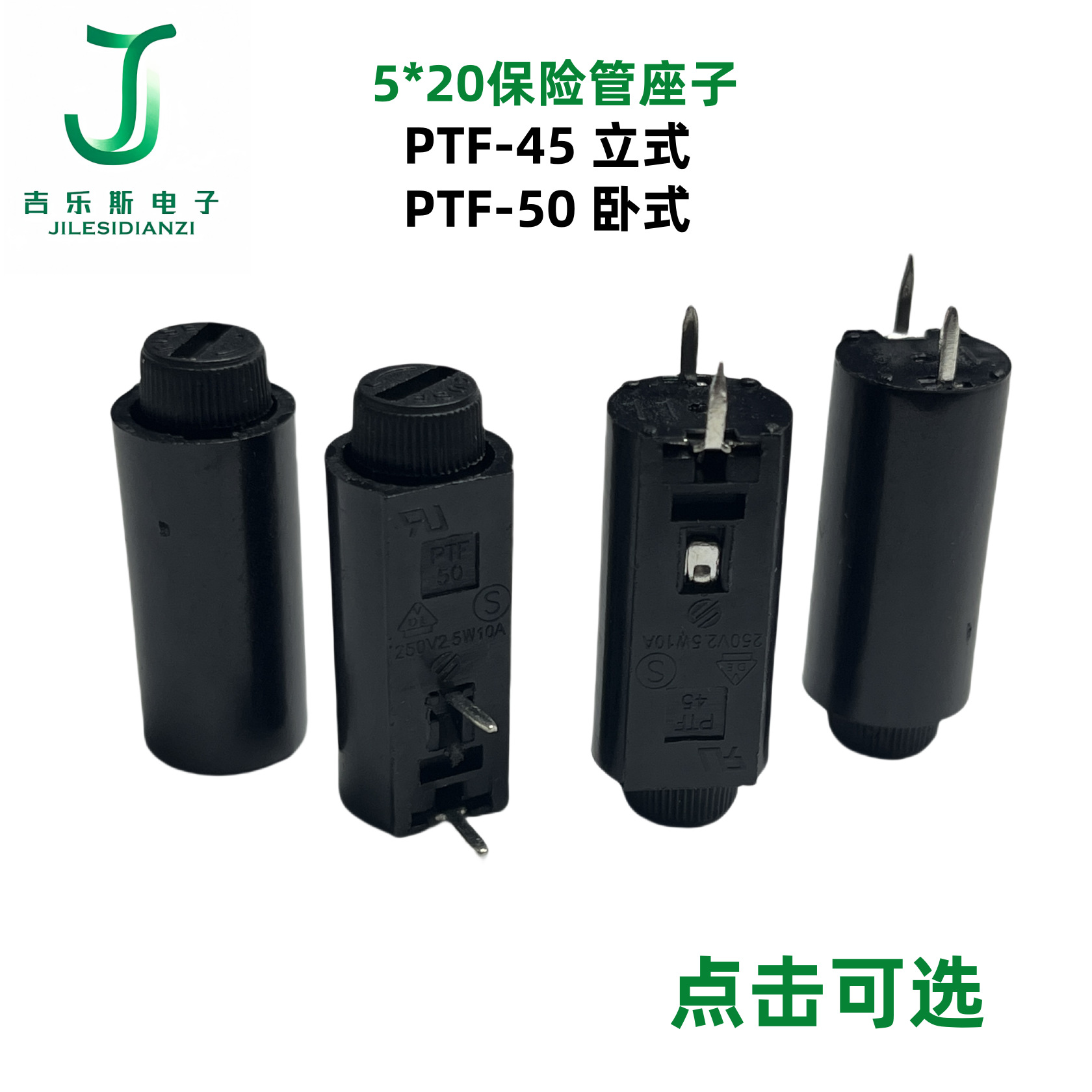 PTF45/PTF50立式卧式5*20保险丝座子10A250V插PCB面板安装耐高温