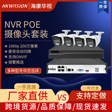 海康華視POE監控攝像頭套裝200W紅外夜視高清網絡攝像頭H.265訂制