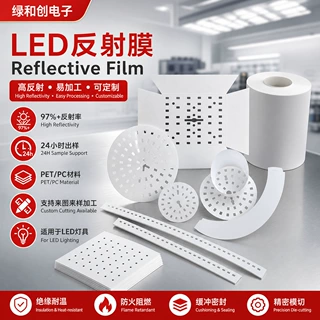 LED反光纸超薄灯箱专用LED灯背光反射膜模切反光杯白色PET反光纸