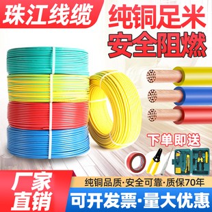 Zhujiang Wire 2.5 National Standard Pure Copper 4 Square Copper Core Household Bvr Wire 1.5 6 Multi-Strand Soft Wire Home Decoration Flame Retardant
