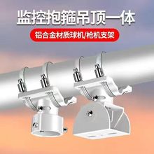 铝合金一体室外横杆抱箍枪机/高速球摄像头吊装万向监控球机支架