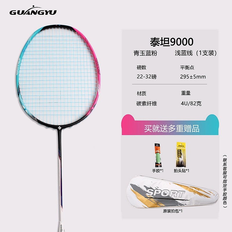 Guangyu Titan 9000 バドミントンラケット家庭用大人ラケットカーボンファイバーバランスブレードバドミントンラケットシングルラケット|undefined