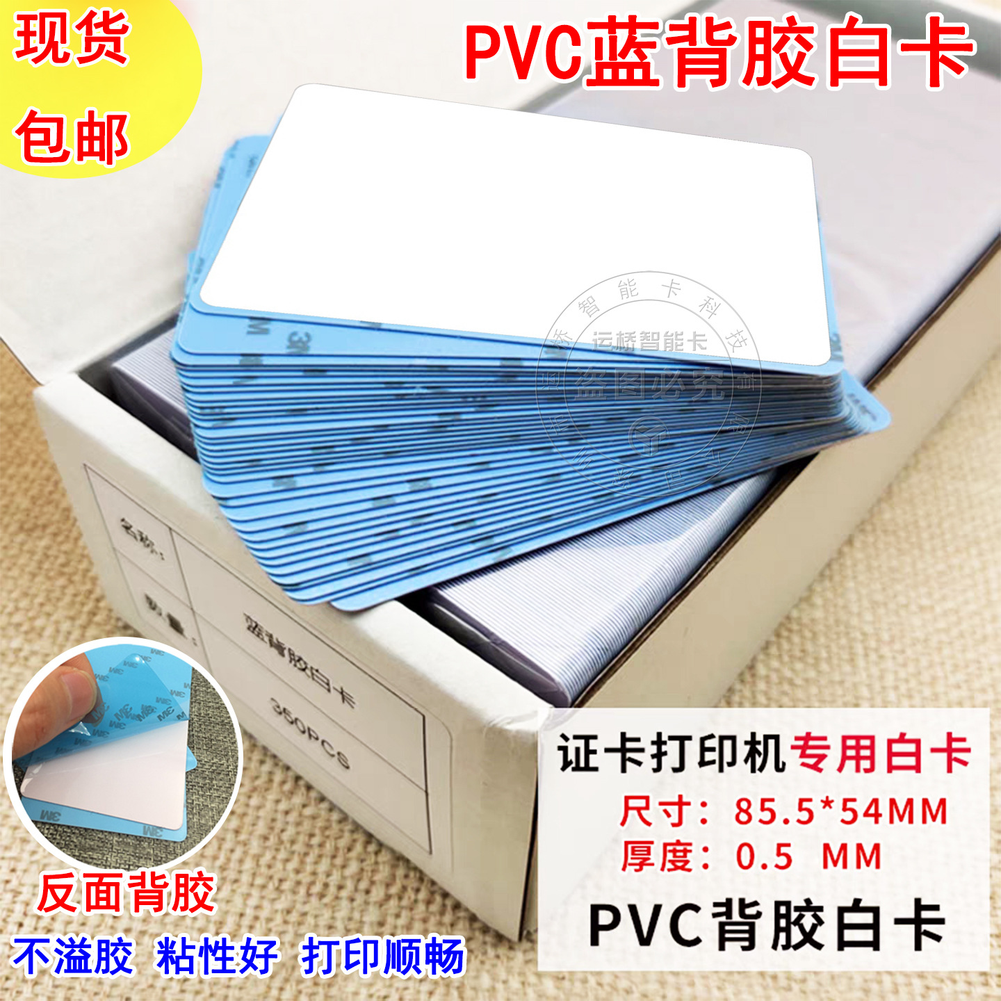 现货3M蓝背胶卡证卡机打印专用白卡0.5mm胸牌贴片工作证PVC白卡