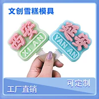 Силиконовая форма для мороженого DIY с названием города Xi’an архитектура и гравировка текста