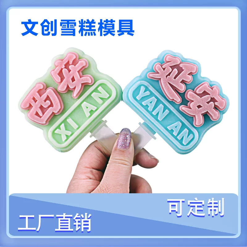 Силиконовая форма для мороженого DIY с названием города Xi’an архитектура и гравировка текста