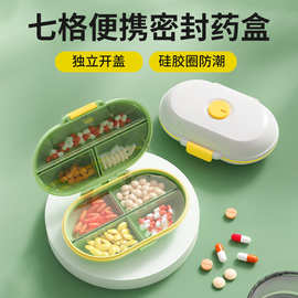 跨境密封便携药盒 迷你随身携带小药盒 口服分装药格子防潮薬盒