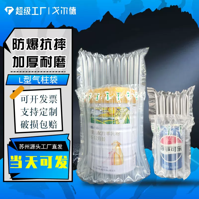 奶粉气柱袋L型气泡柱袋快递专用防摔充气柱包装袋防震加厚充气袋