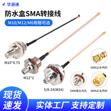 IPEX�DSMA�B�Ӿ�  M10/M12/M16�D���^ IP��ˮ���쾀�̶�RG178����