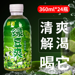 Mung bean cool drink mung bean smoothie whole box 24 bottles small bottle summer cool thirst quenching mung bean soup drink commercial