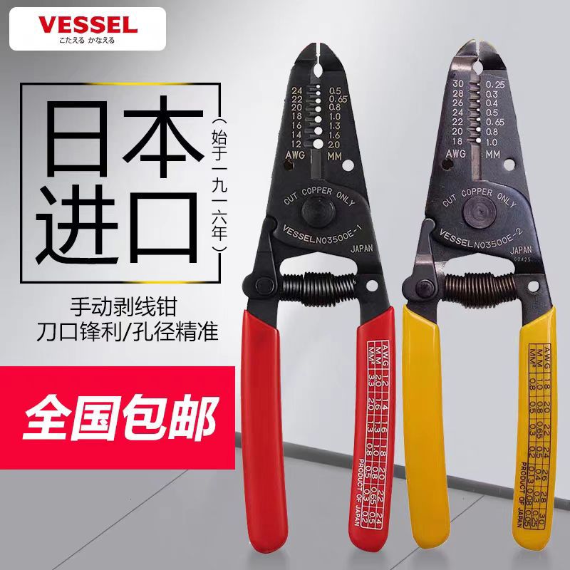 日本VESSEL威威电缆剥皮钳 3500E-1, 3500E-2, 3500E-3, 3500E-4