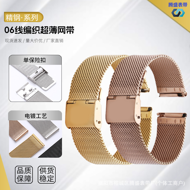 Ready Stock Watch Strap 06 Mesh Strap Single Safety Buckle 304 Stainless Steel Smart Milanese New Model
