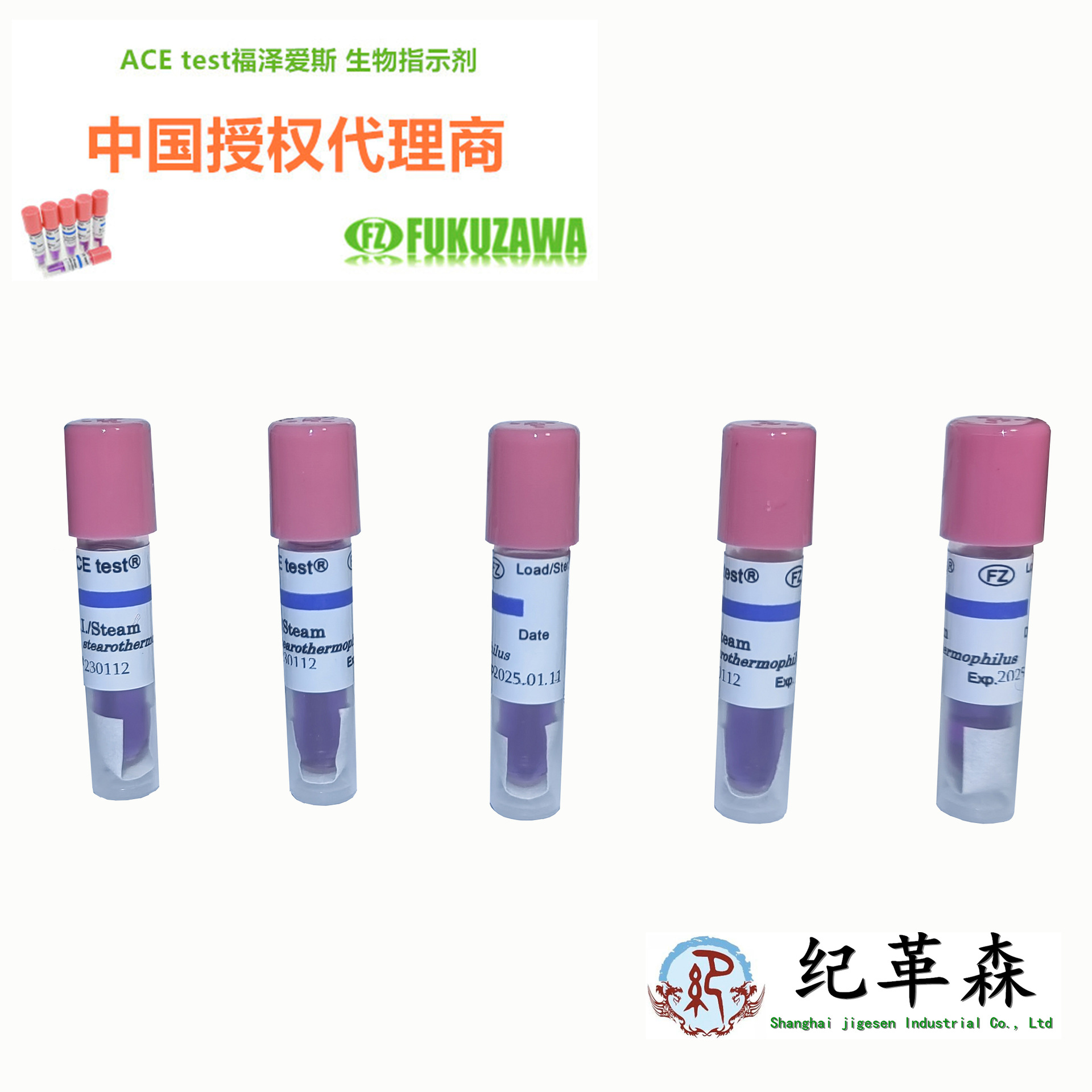 生物化学指示剂 上海福泽爱斯Ace厂家代理直销 量大价优
