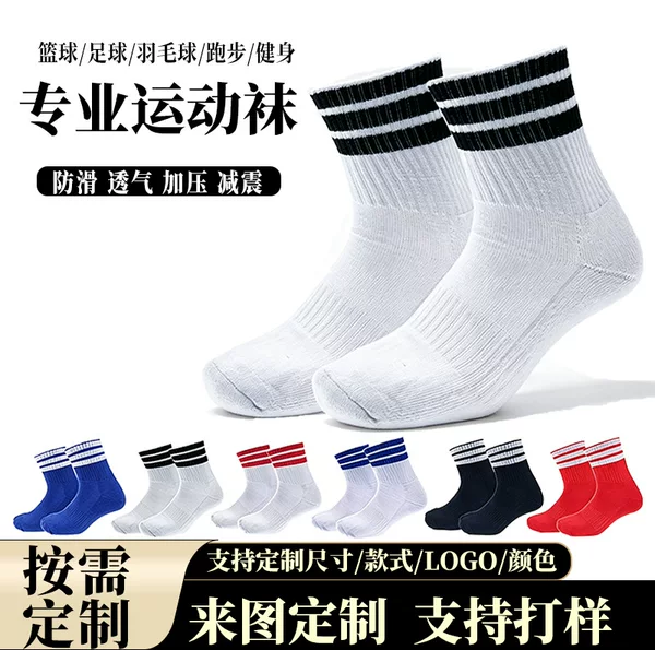 Customized Professional Football Sports Socks, Mid-Length Adult Lightweight Shock-Absorbing Badminton Socks, Running Fitness Training Non-Slip Socks