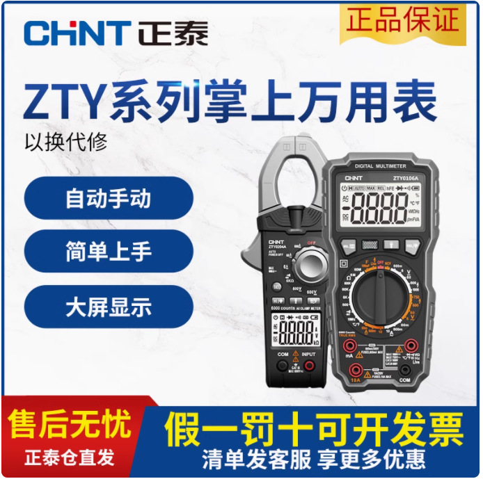 正泰万用表数字高精度防烧家用万能表全自动电工便携式数显智能