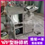 通用型高速wf-20b调味料粉碎机