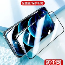 適用iphone14鋼化膜蘋果13高清X膜12手機膜蘋果13Pro鋼化膜防塵網
