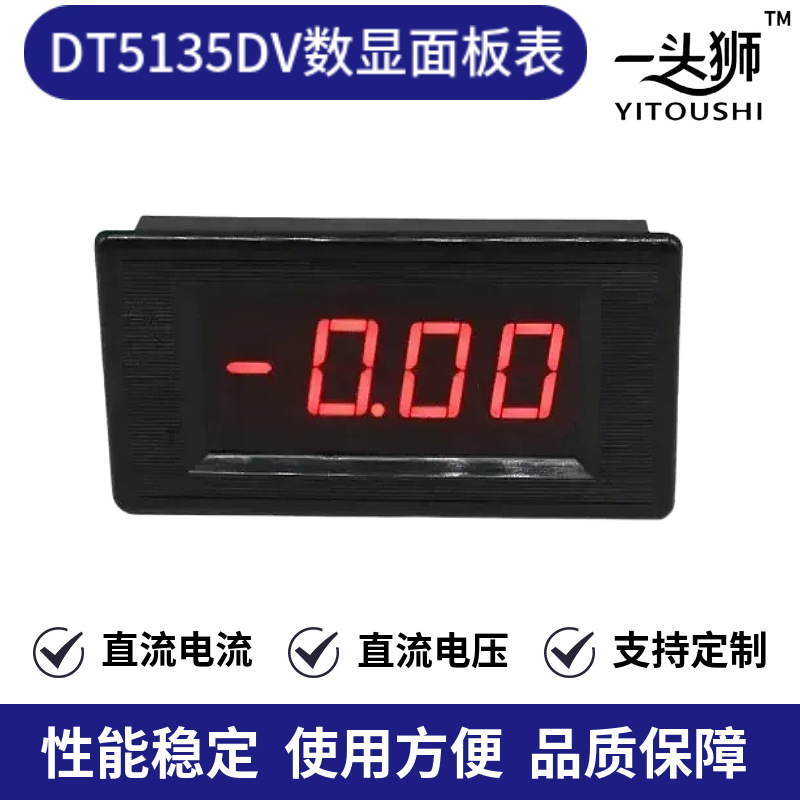 DT5135DV数显仪表DC0-10V/99.90数显面板表电源DC5V