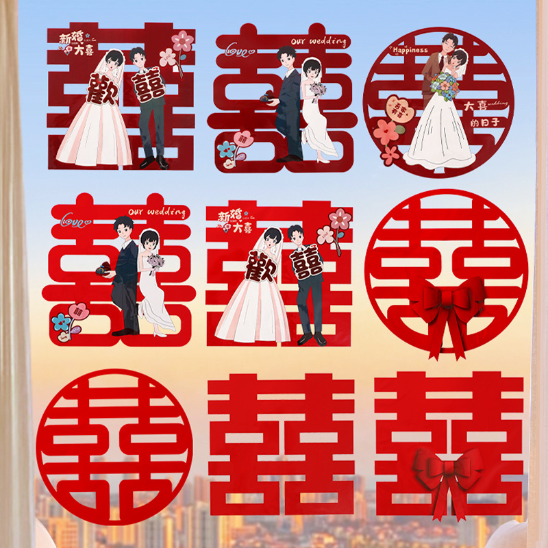 Wedding-exclusive "Xi" character stickers&mdash;static cling decals for wedding glass windows, decorative wedding room arrangements, "Xi" character window flower stickers&mdash;set of stickers