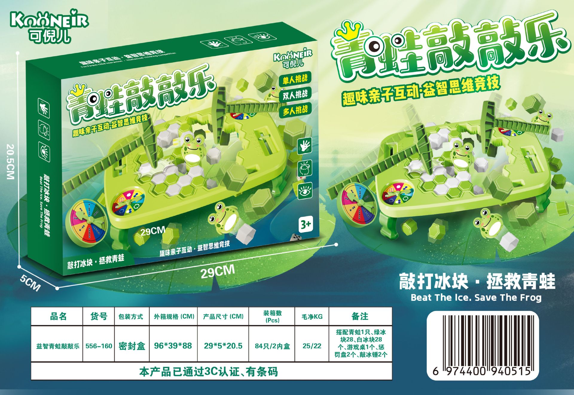 사변형 노크 아이스 개구리-컬러 박스