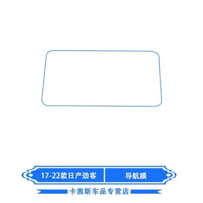 Car interior film – Control Screen Film Modification Decoration - 17-22-nissan-kicks-navigation-screen-protector-tpu