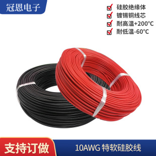 Special soft silicone wire lithium battery wire high temperature resistant wire tinned copper wire model 8AWG wire 10AWG silicone rubber