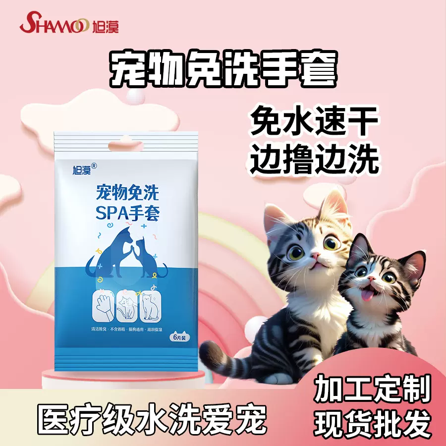 旭漠宠物免洗澡清洁手套猫咪狗狗一次性干洗手套湿巾宠物清洁用品