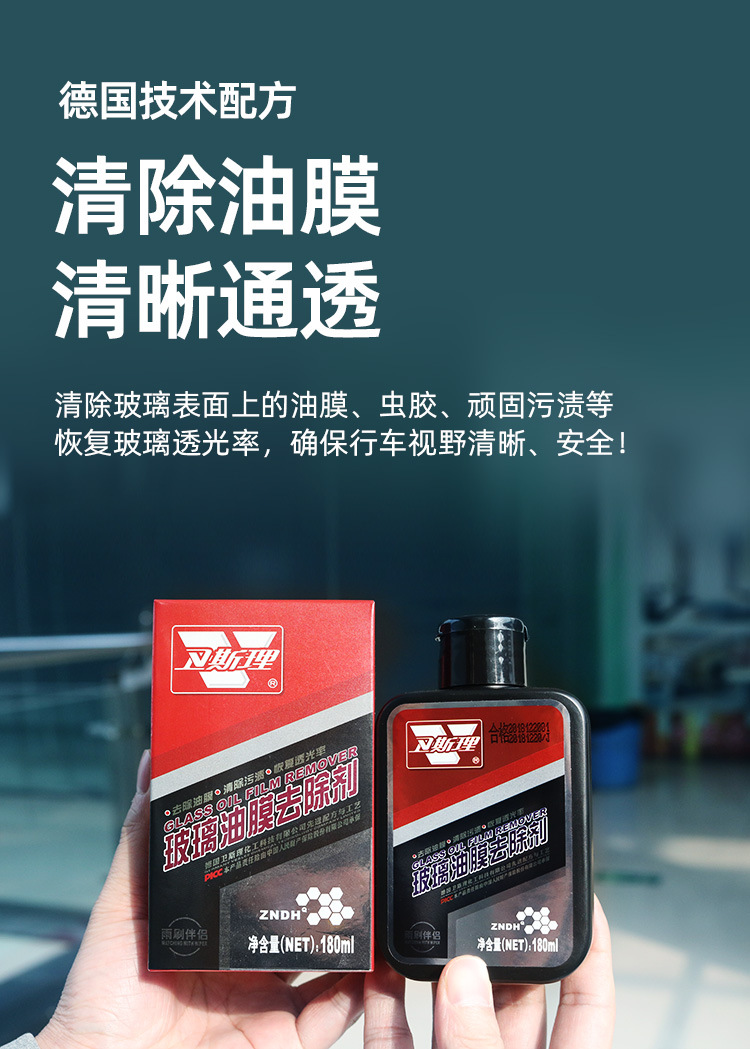 卫斯理玻璃油膜13.jpg