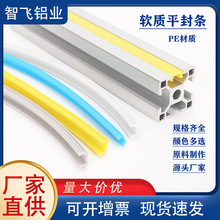 型材平封条密封条203040铝合金方管PE软槽条槽6810压条怡合达同款