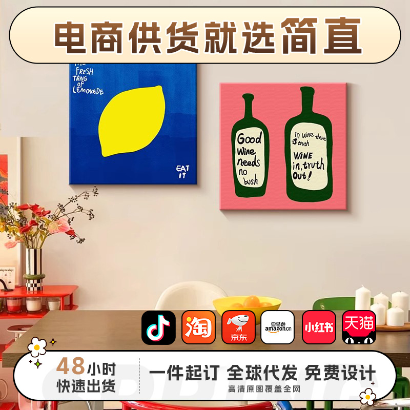 多巴胺餐厅装饰画卡通趣味水果客厅挂画ins风餐桌背景墙组合壁画