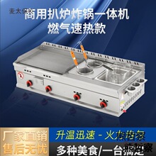 新款扒炉商用燃气手抓饼炉多功能摆摊煤气灶烤冷面铁板烧油麦太保
